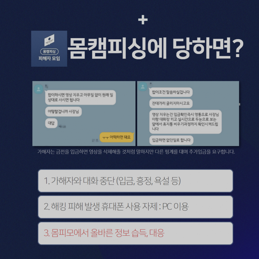 핸드폰해킹협박 두 번째 이미지