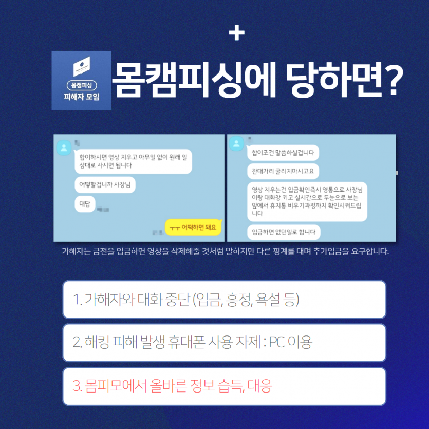 apk파일몸캠피싱 두 번째 이미지