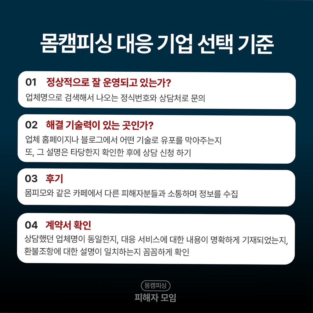 연락처유출사기 열세번째 이미지