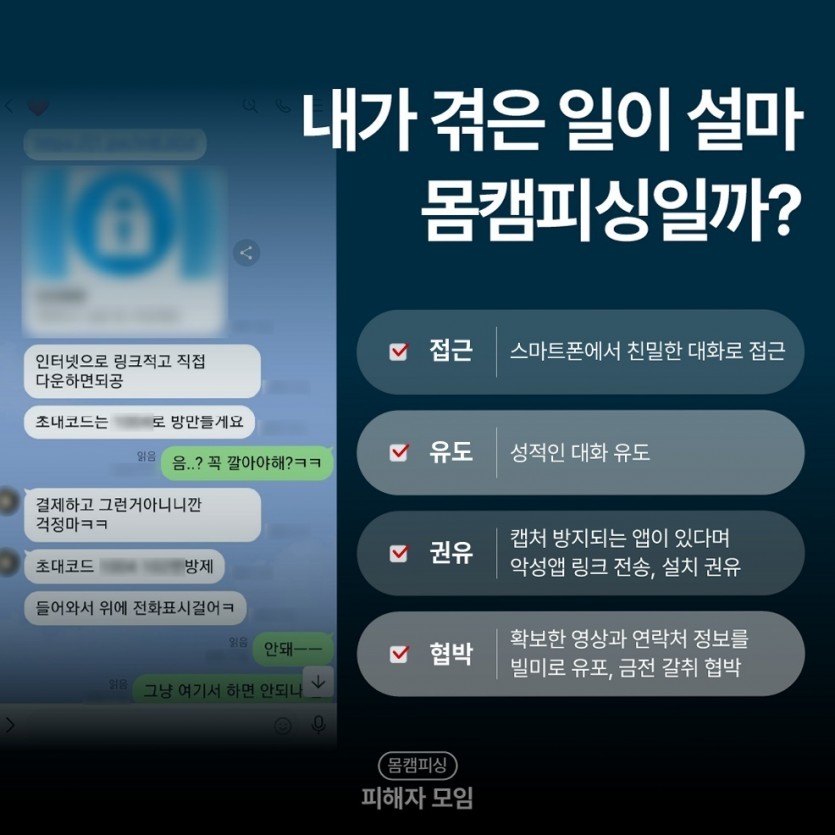 알몸영상통화노출협박 두 번째 이미지