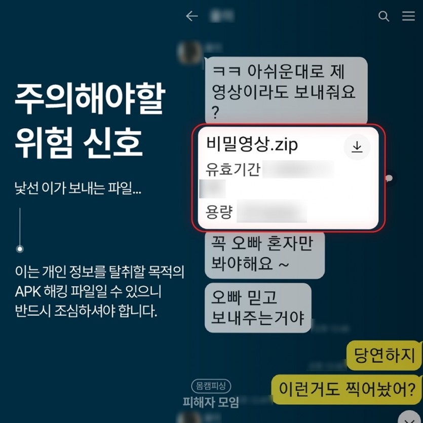 알몸영상통화노출협박 일곱 번째 이미지
