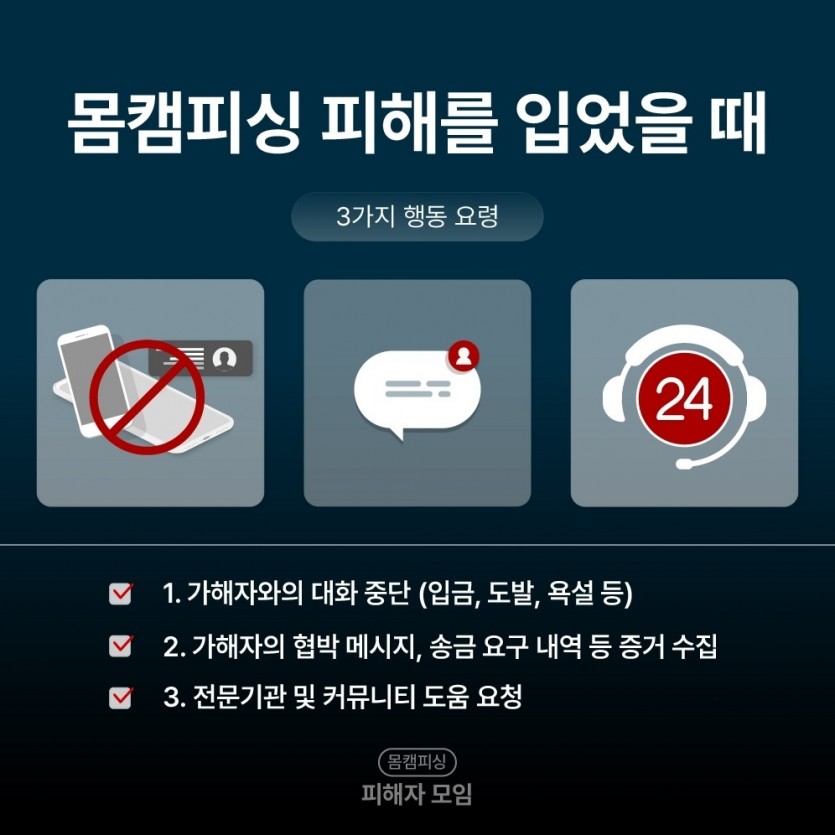 몸캠싱유포협박대처 세번째 이미지