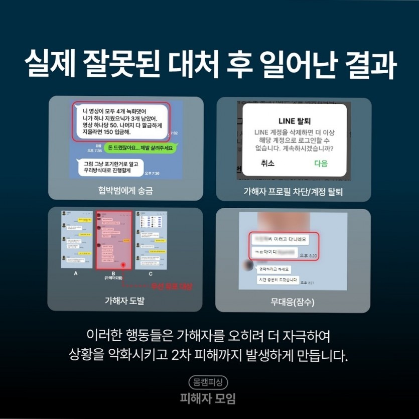 몸캠싱유포협박대처 네번째 이미지