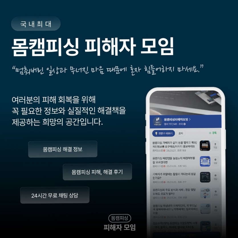 몸캠피싱구제 첫번째 이미지