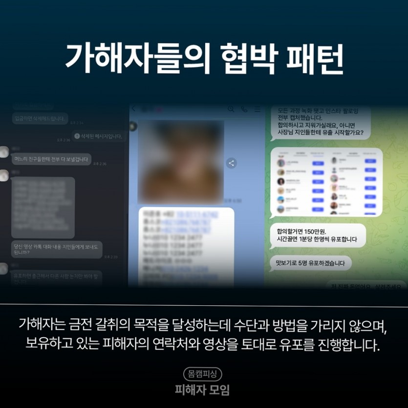 몸캠피싱구제 네번째 이미지