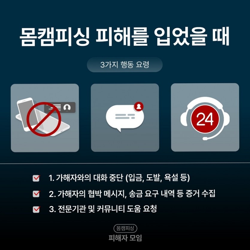 몸캠피싱구제 다섯번째 이미지