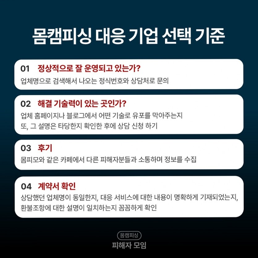 몸캠피싱구제 열세번째 이미지