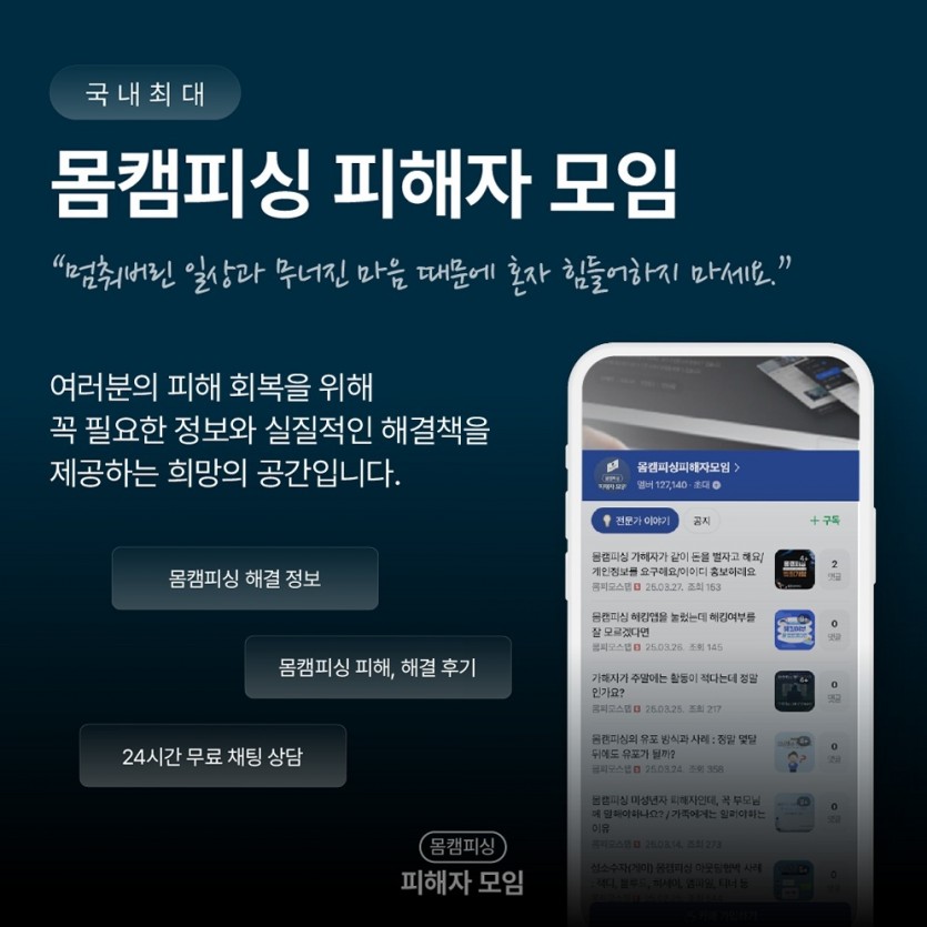 몸캠피싱해결업체 첫번째 이미지