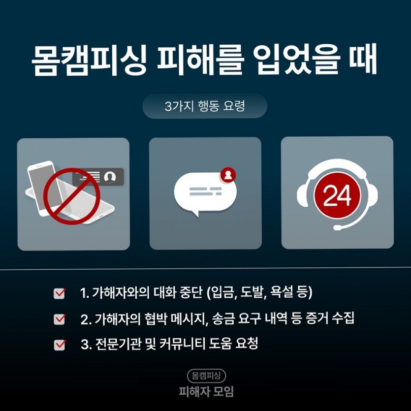 몸캠피싱해결업체 다섯번째 이미지