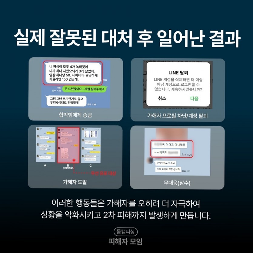 몸캠피싱해결업체 여섯번째 이미지