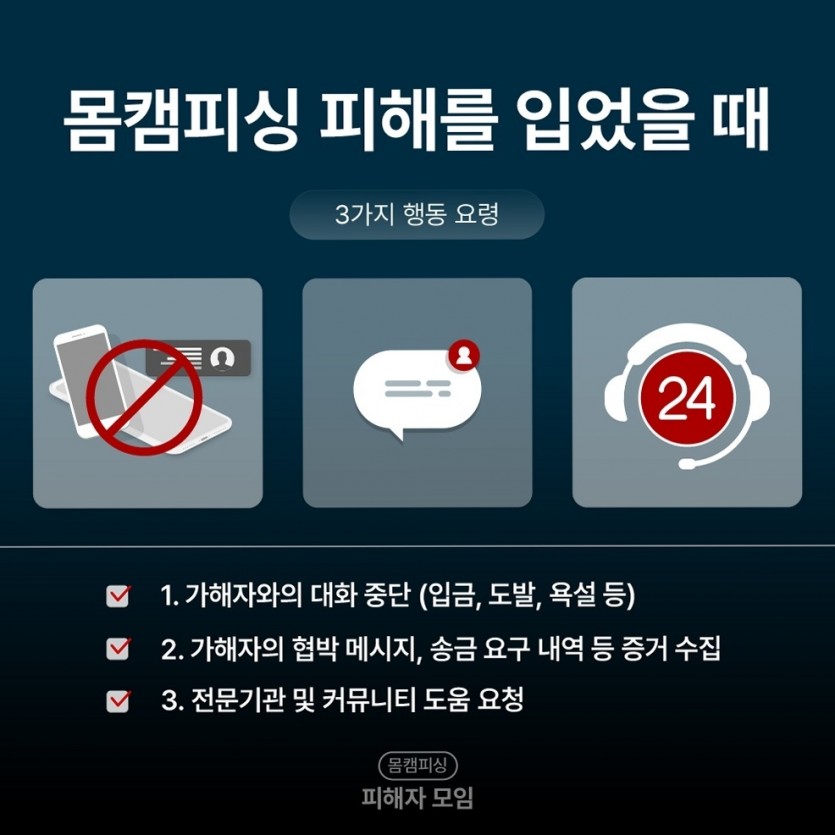 알몸영상통화노출협박 다섯 번째 이미지