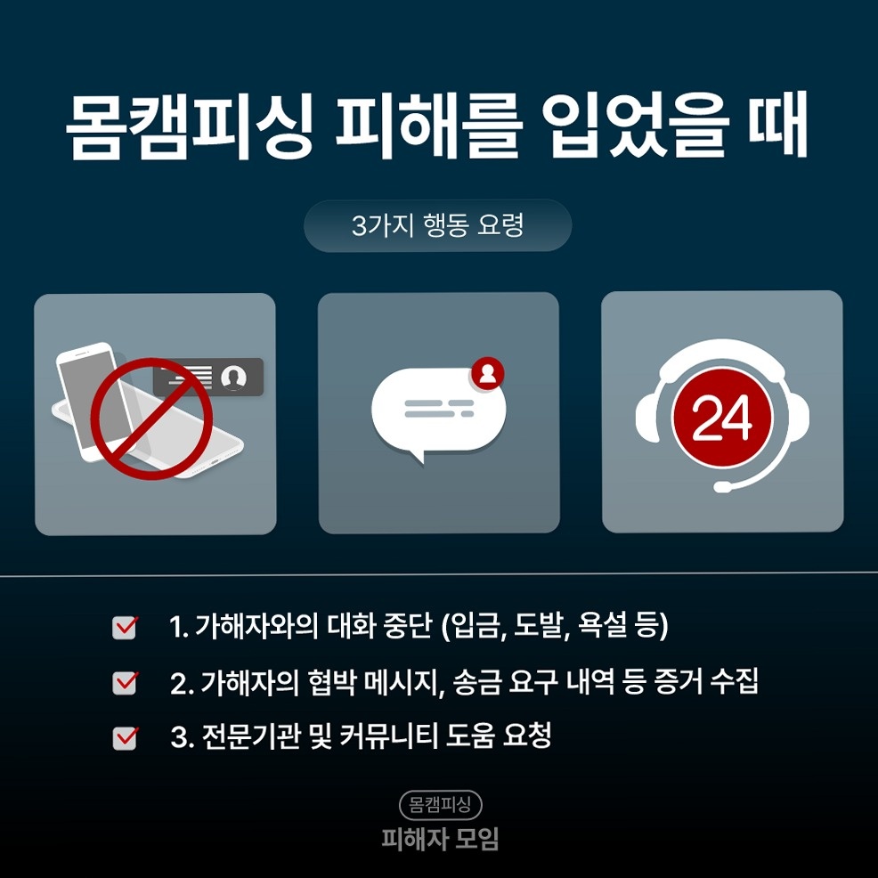 단체방 유포 협박 수법 [여기에 키워드]