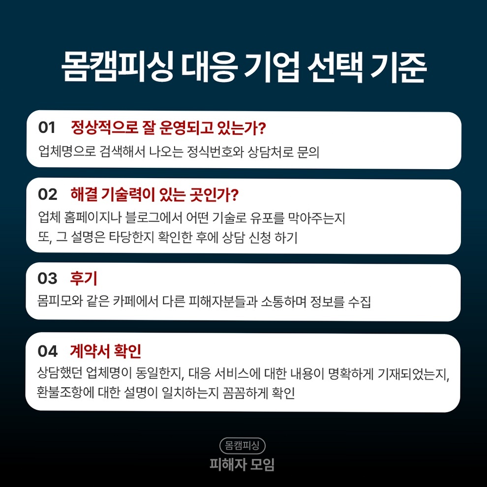 메신저몸캠피싱 - 지인 사전 안내문으로 피해 최소화