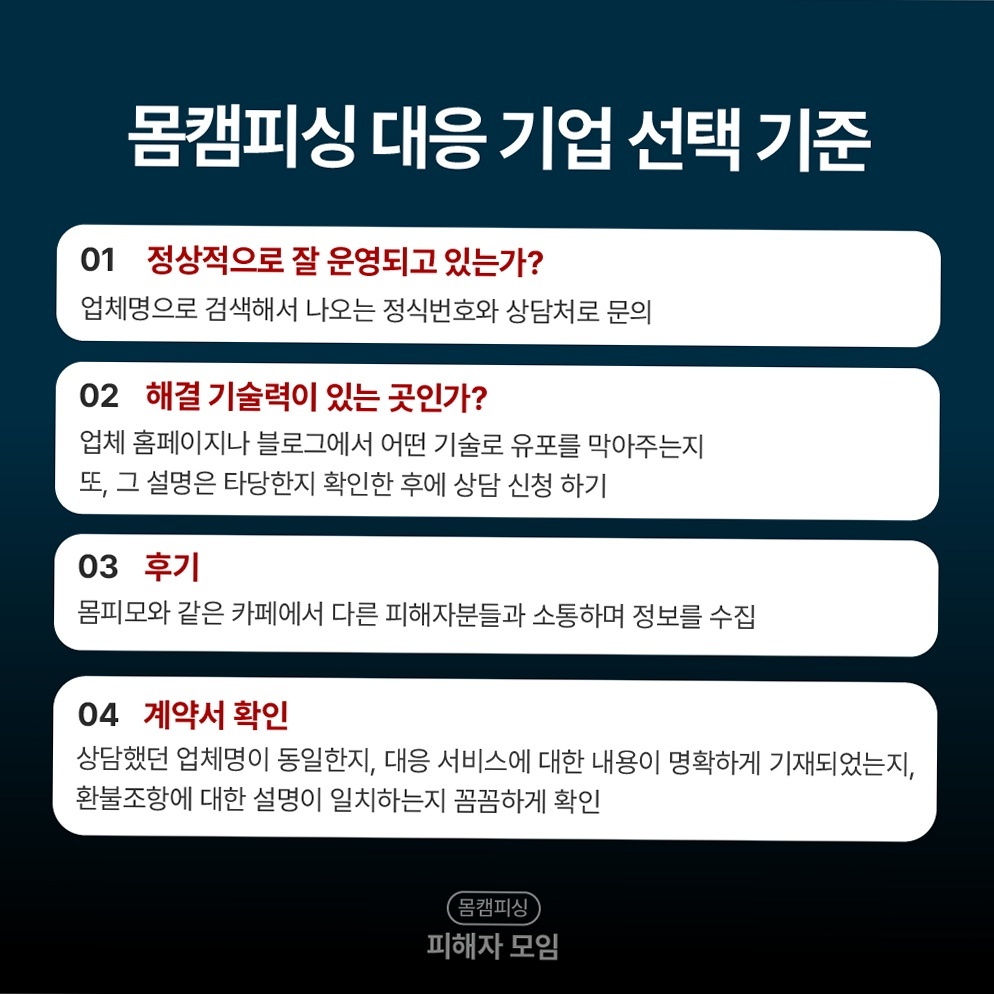 차단 시 유포가 촉발될 수 있는 이유 안내 이미지 13