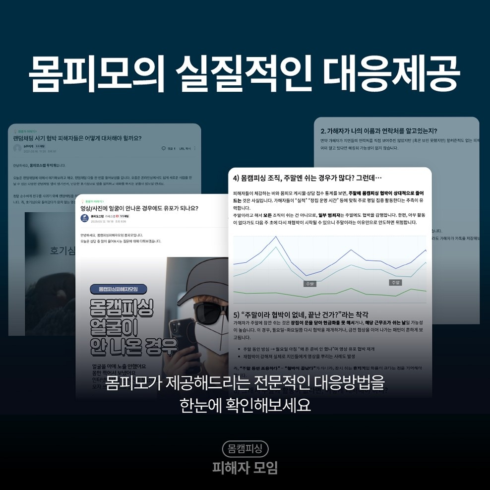 인스타 DM몸캠피싱 협박 - 차단 전 반드시 체크할 사항