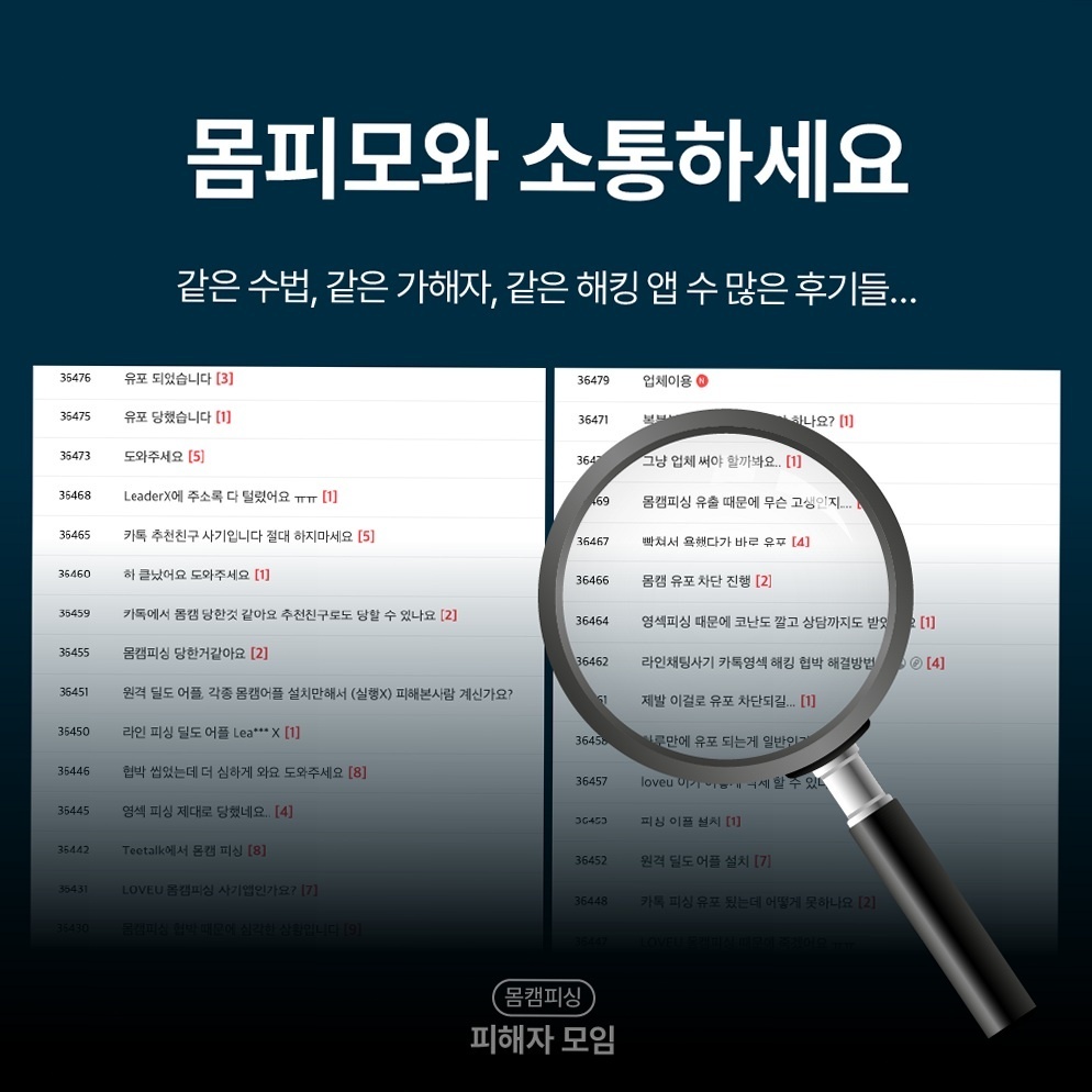 스레드몸캠피싱 라인 채팅·아이디 캡처 보존 방법