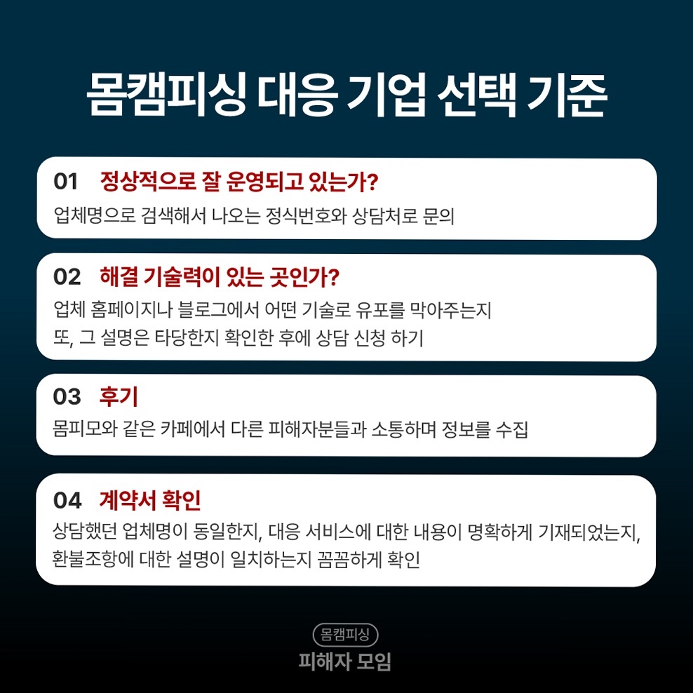 몸캠영상유포협박 - 신고와 병행해야 하는 기술적 차단