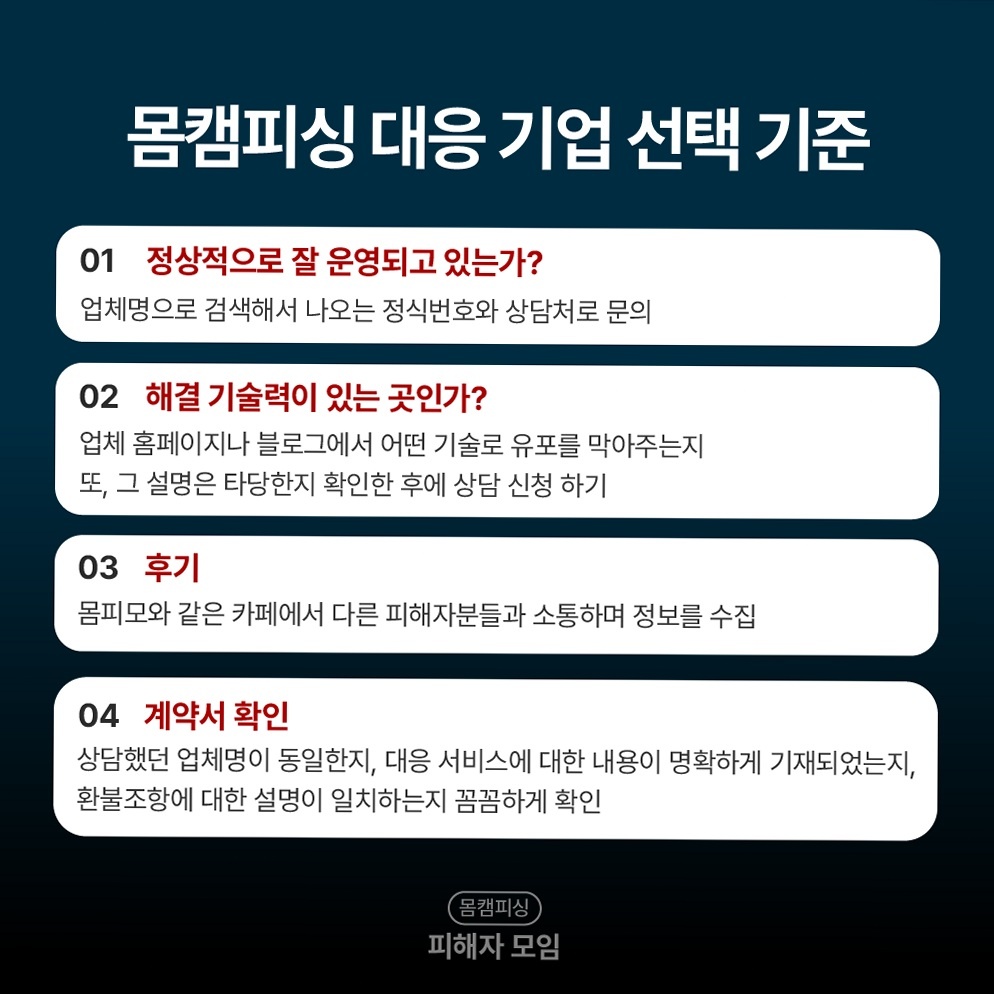 근처톡몸캠피싱에서 유출 범위 분석과 대응 설계가 중요한 이유 이미지 13