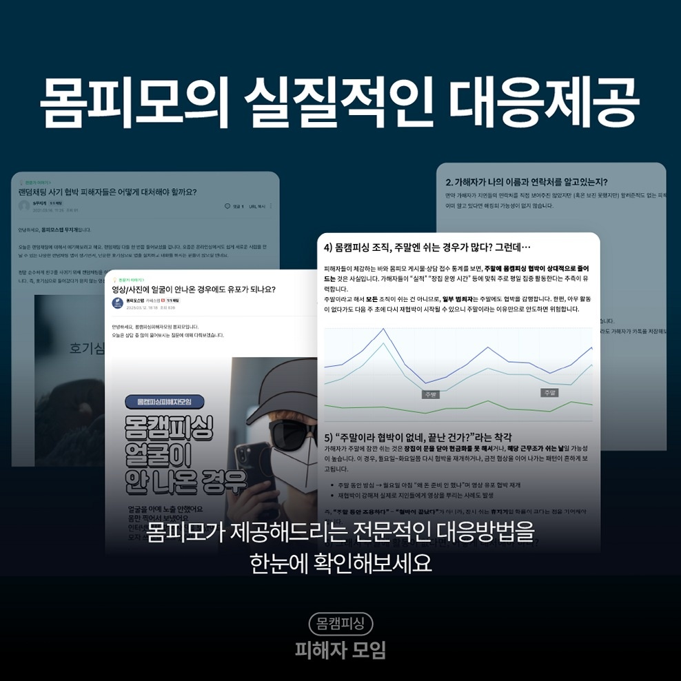 유포 감시로 선제 차단 [여기에 키워드]