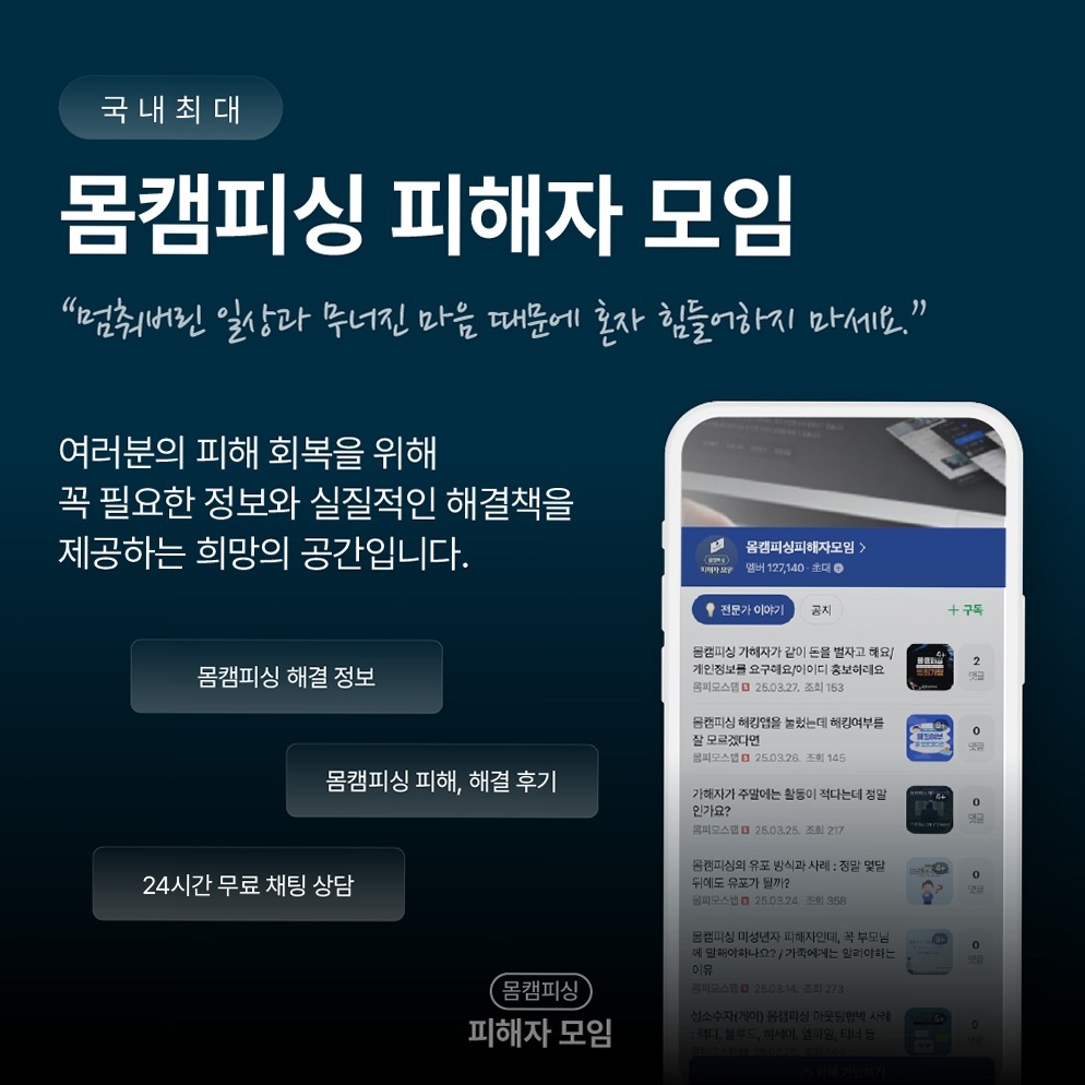 [여기에 키워드] 협박문자 초동 대응