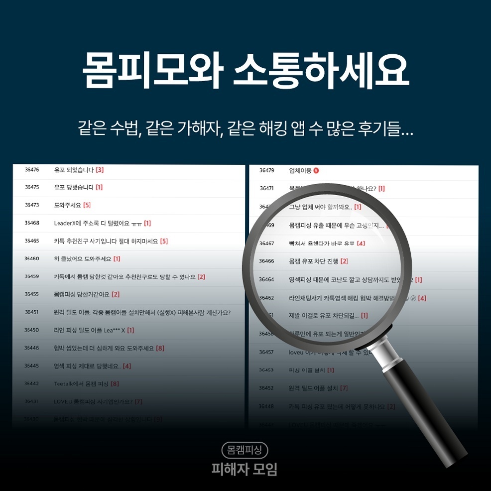 카톡랜덤채팅 협박 시 절대 송금하면 안 되는 이유