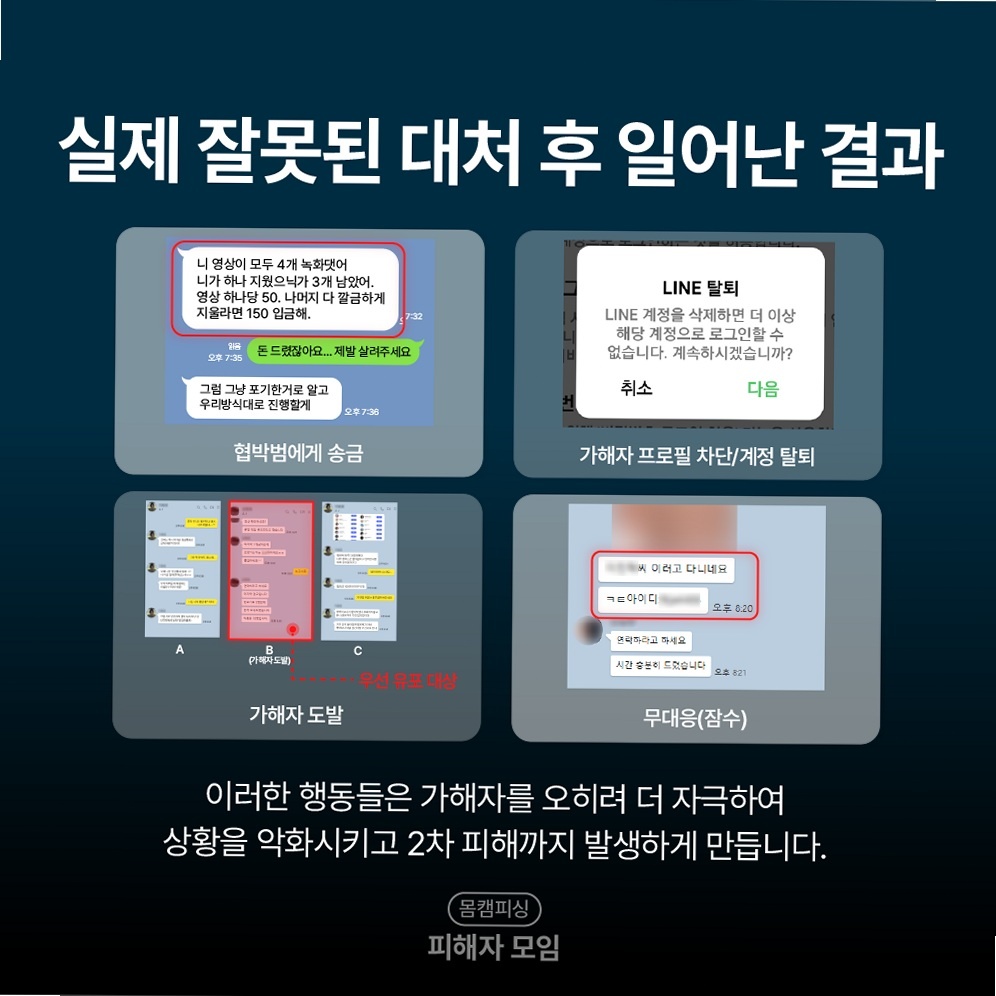 추가 요구 반복되는 협박 [여기에 키워드]