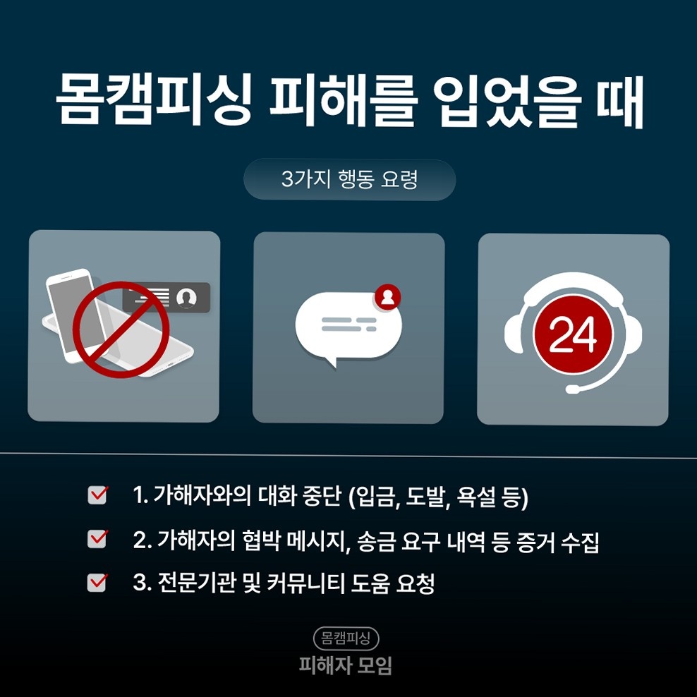 라인연락처협박 악성 파일·링크 설치 유도 장면