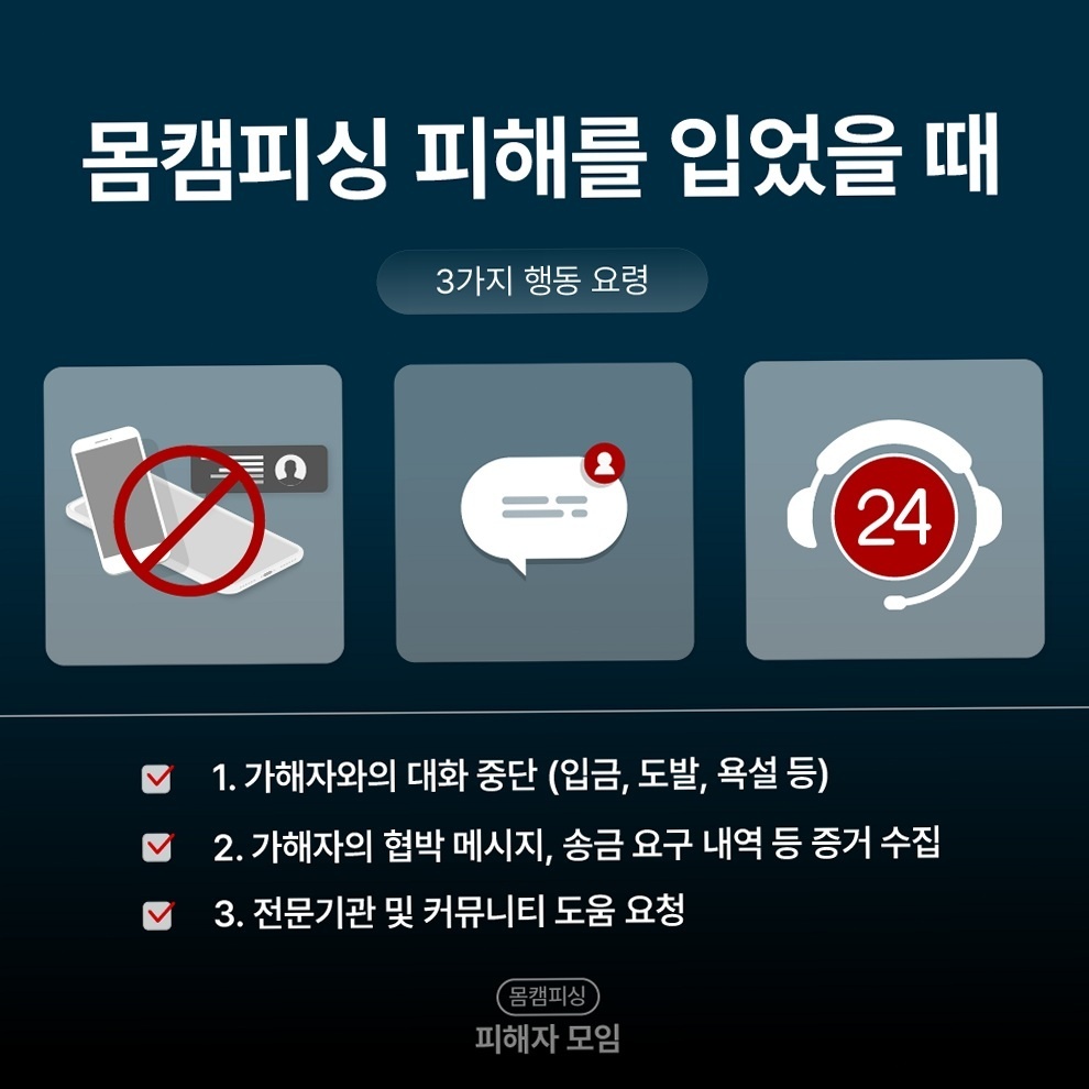 Gaon 몸캠피싱 개인정보 유출 원리 요약