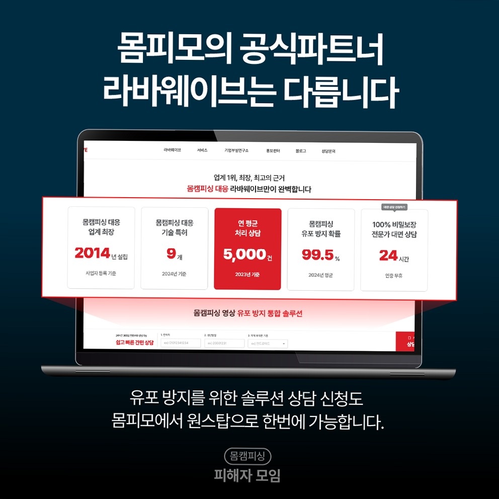 만남어플영통협박 유포 차단 상담 CTA 라바웨이브