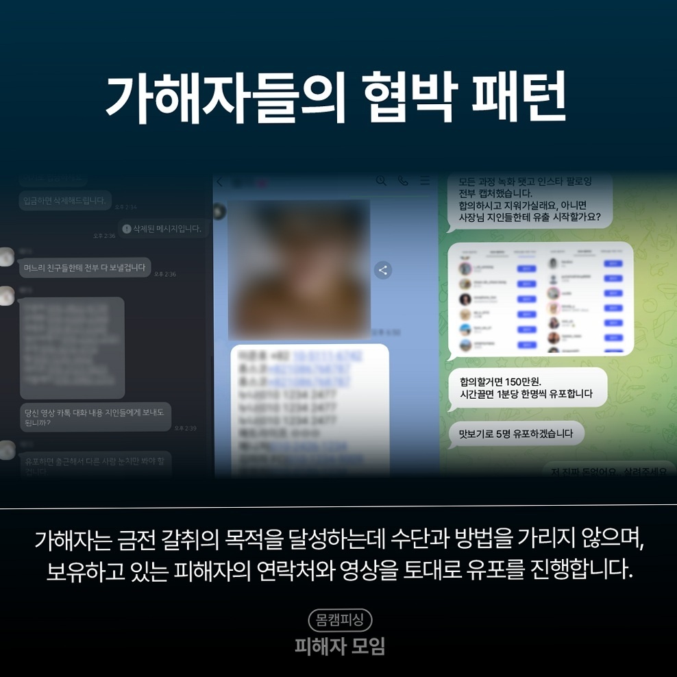 스레드몸캠피싱에서 링크·앱 설치로 연락처 유출되는 과정