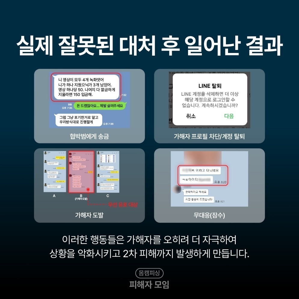 스레드몸캠피싱 협박범이 지인 명단을 보여주며 압박