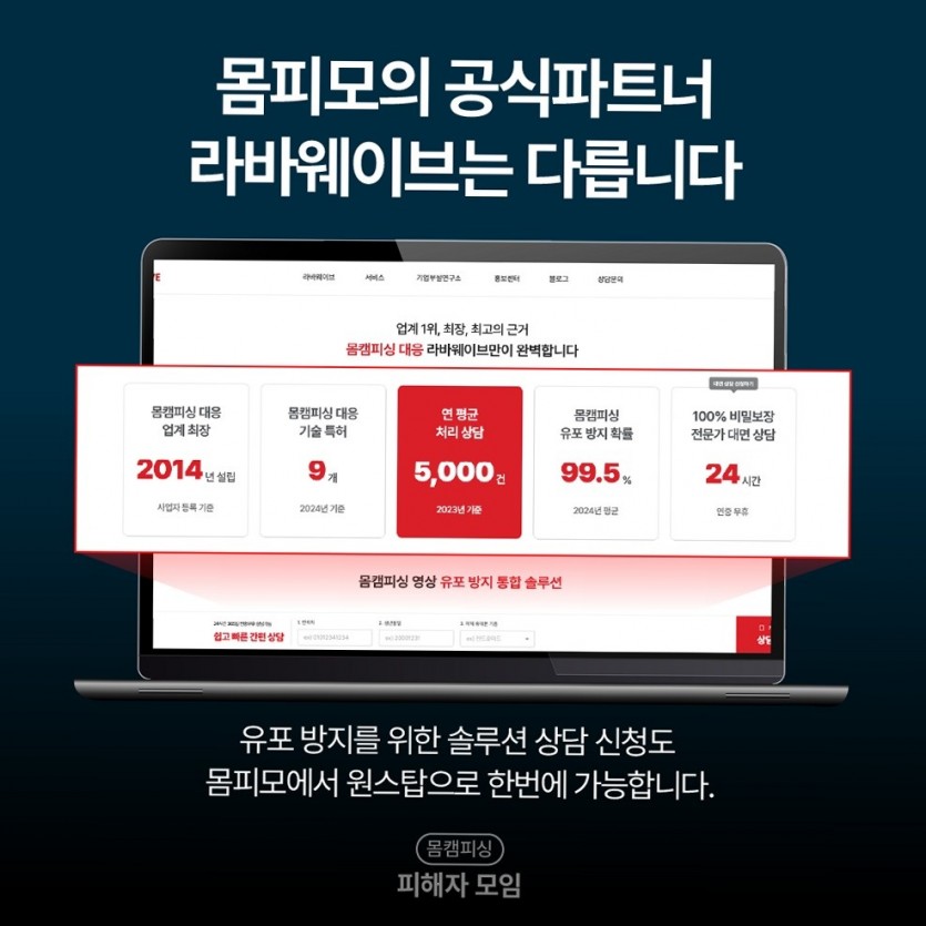 카톡랜덤채팅 유포 차단 상담 CTA 라바웨이브