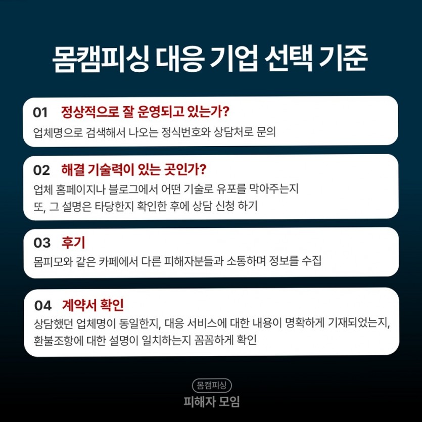 동영상보이스피싱 대응에서 중요한 판단 기준 이미지 13