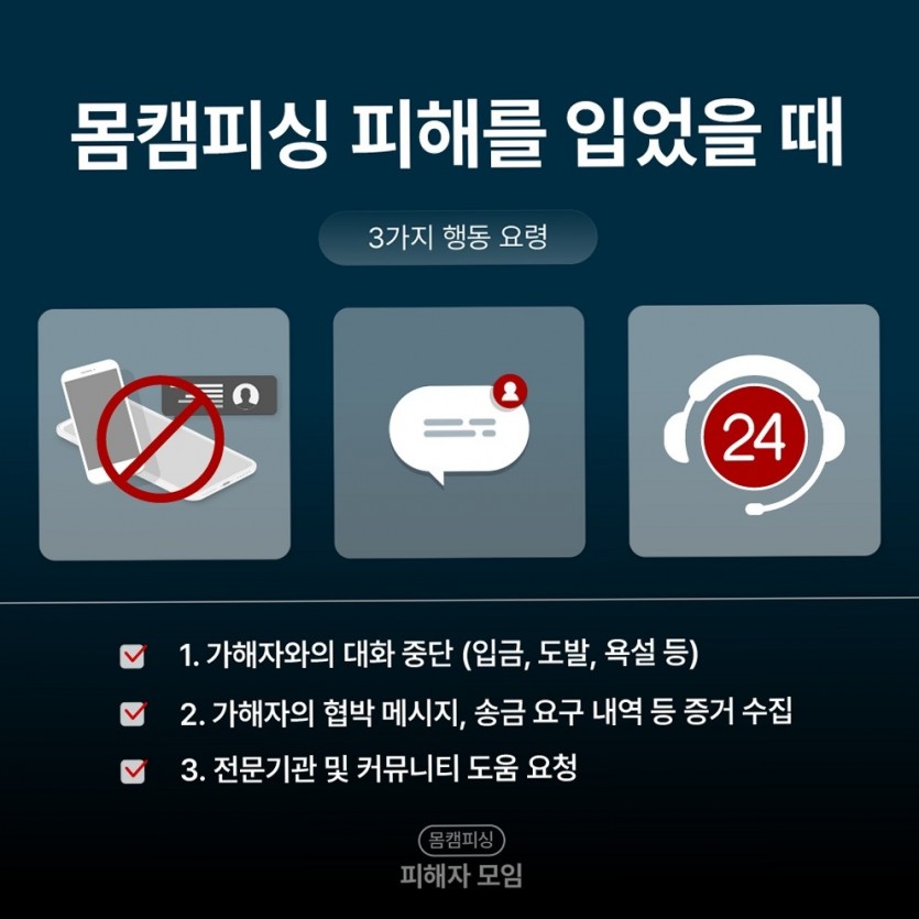 몸캠대응 - 영상통화 코덱 설치로 위장한 악성 파일 경고