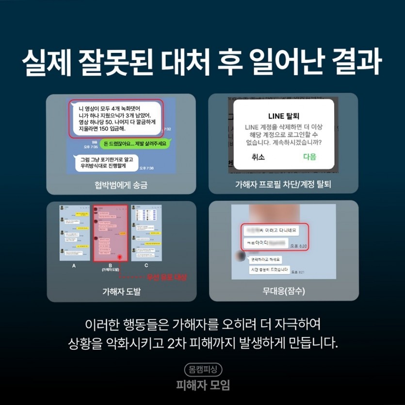영상통화 후 협박으로 돌변하는 동영상사진사기 사례 이미지 6
