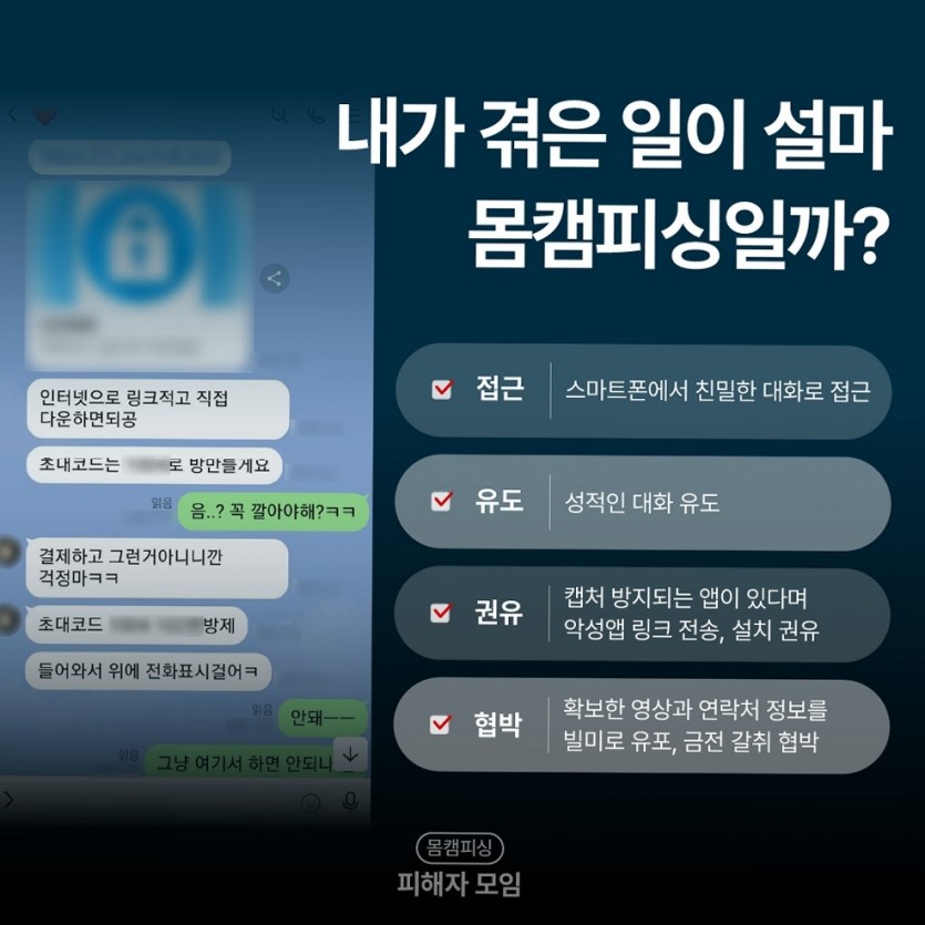[여기에 키워드] 유포 협박 심리전 파악