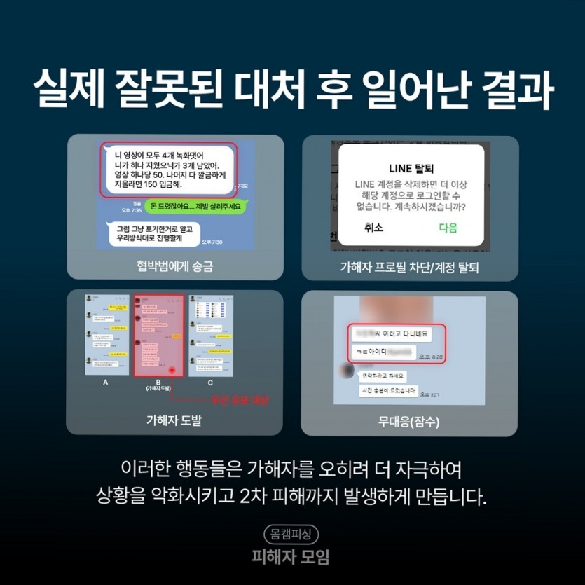 라인유포협박에서 연락처와 통화내역이 유출되는 과정