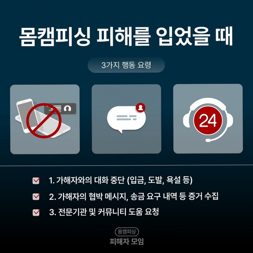 단체방 유포 협박 메시지 [여기에 키워드]