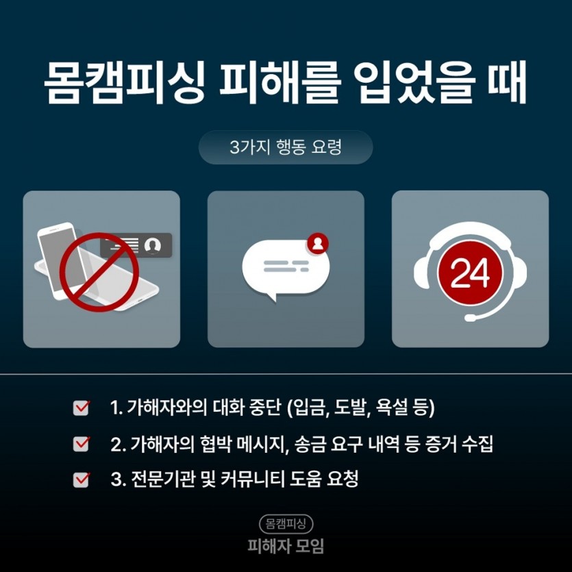 QN앱으로 탈취된 주소록을 근거로 가족과 직장 동료를 언급하며 협박하는 장면 이미지 5