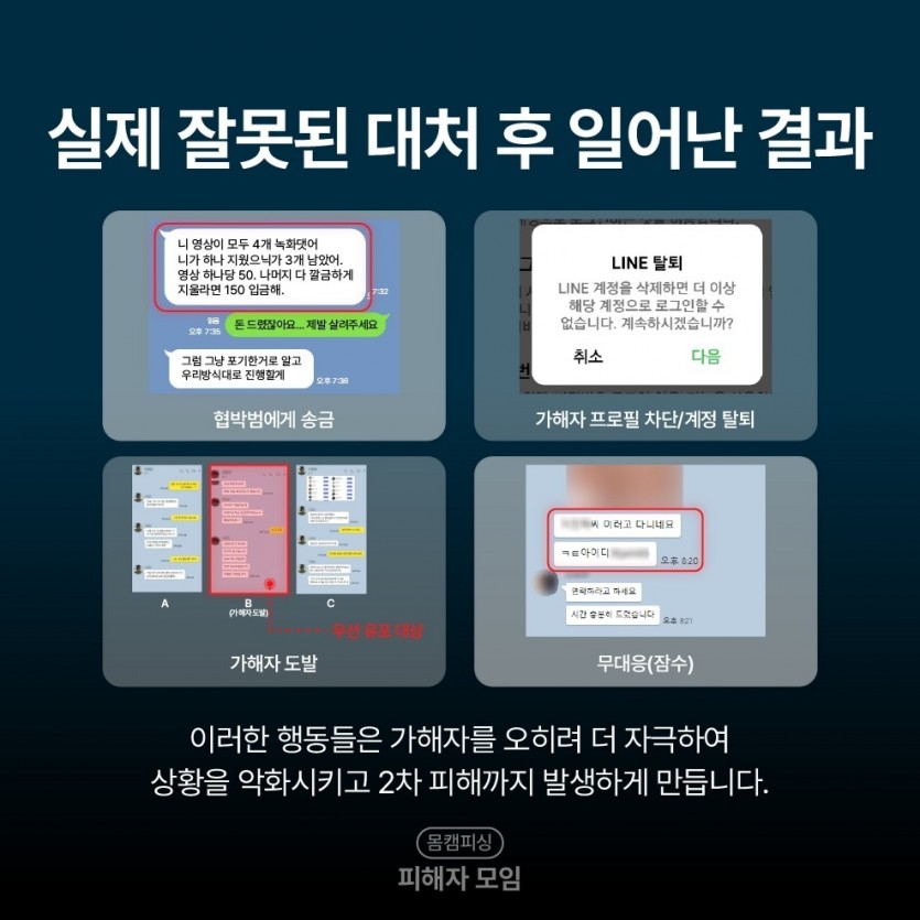 QN앱 유포 협박에서 첫 송금 후 추가 금액을 요구하는 재협박 흐름 이미지 6
