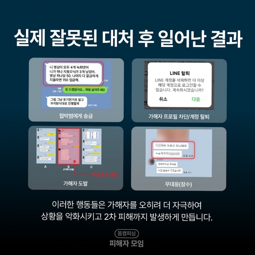 지인 연락처 리스트가 협박의 핵심 무기가 되는 이유 이미지 6