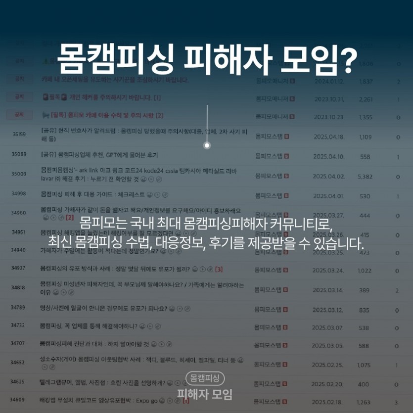 Aora 사례처럼 송금 유도에 절대 응하지 말아야 하는 이유