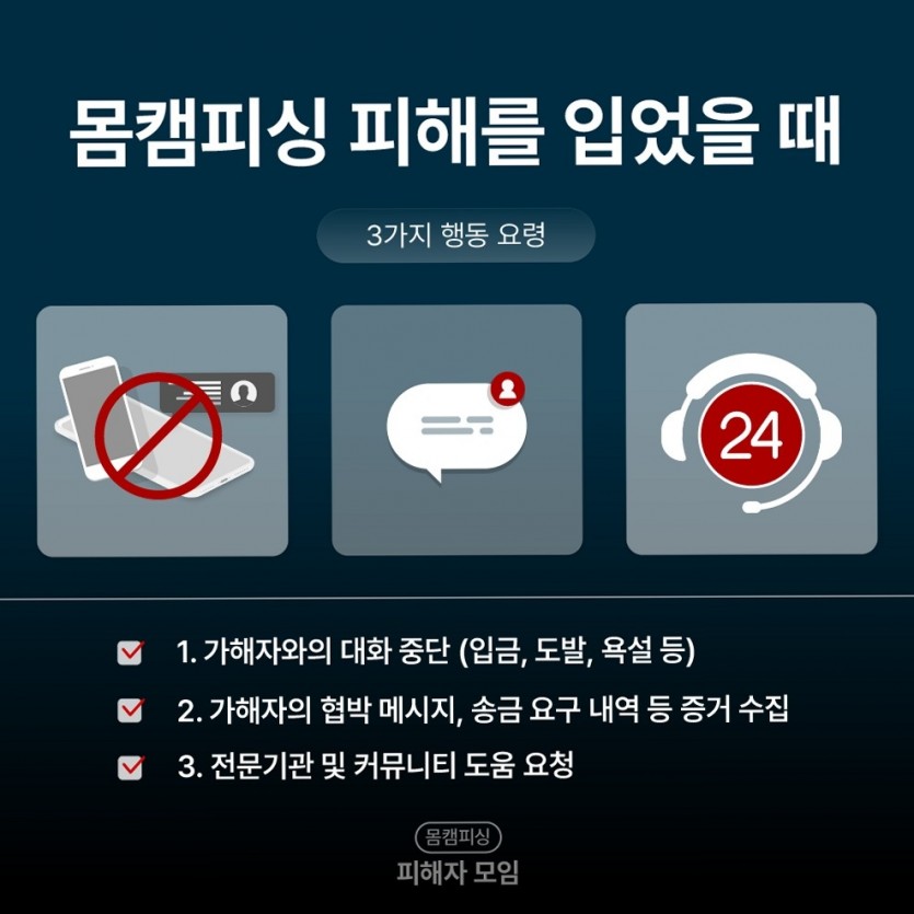 보이스톡 몸캠피싱 계정 변경 재접근 패턴