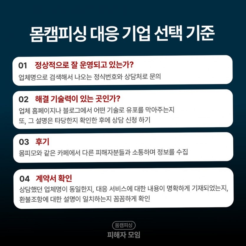 개인영상해킹협박에서 공장 초기화가 근본 해결이 아닌 이유 안내 이미지 13