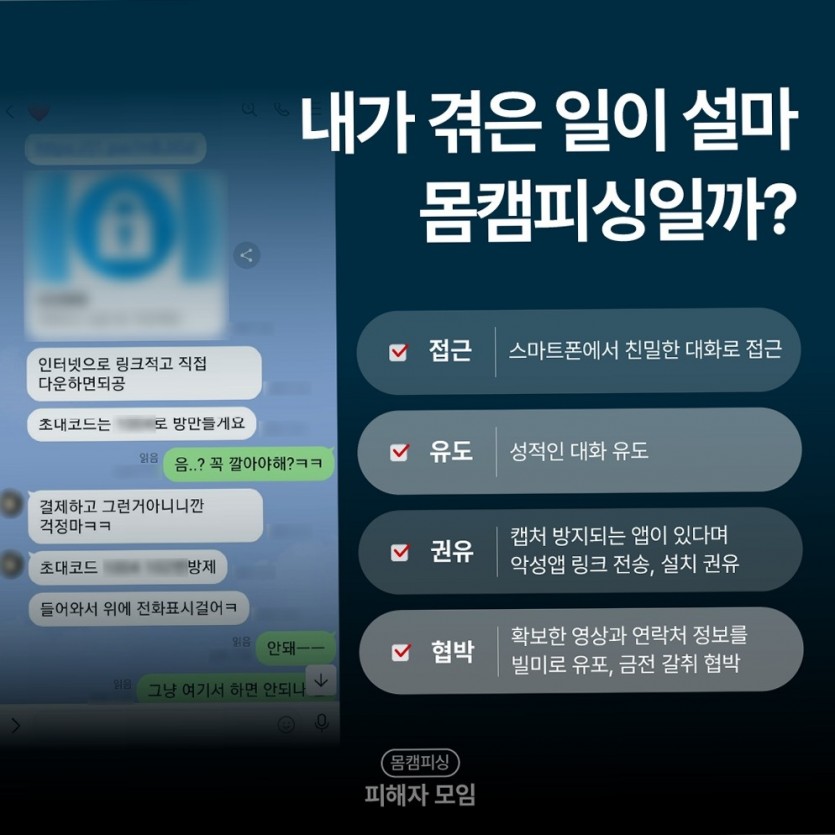 전화기폰섹사기 링크 설치 유도 메시지
