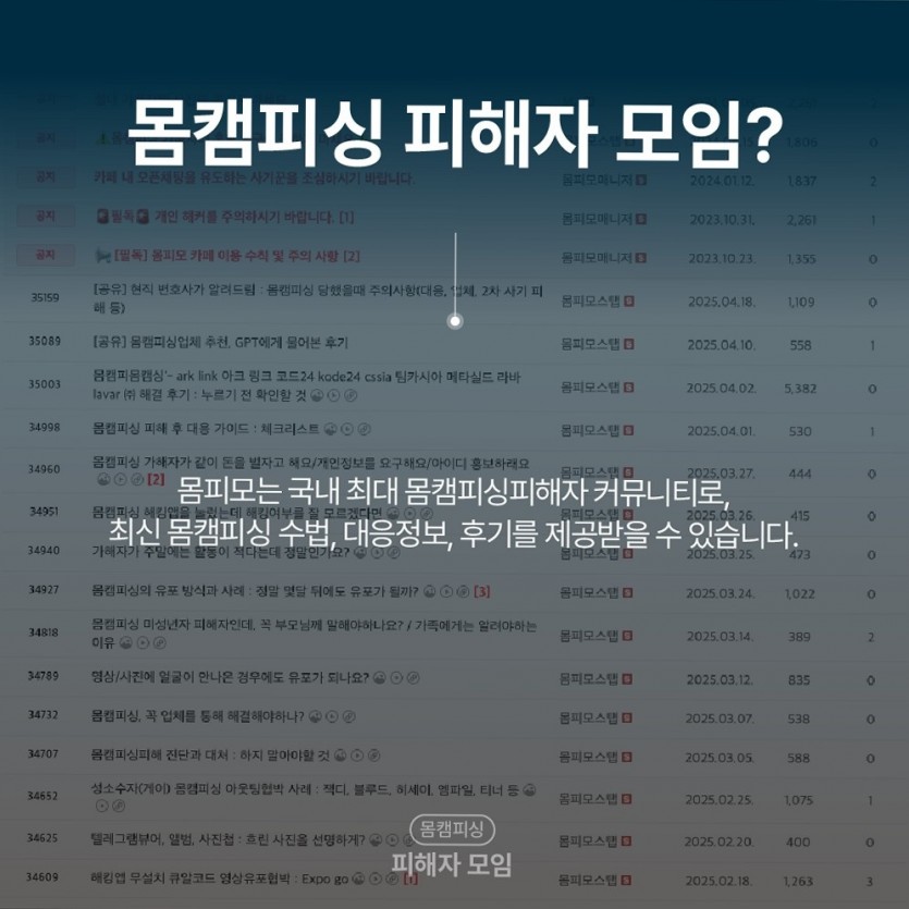 다톡라인 피해에서 차단과 탈퇴 후 본보기 유포가 발생하는 위험 이미지 8