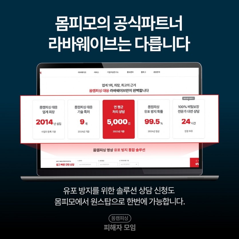 lovem어플 유포 차단 상담 CTA 라바웨이브