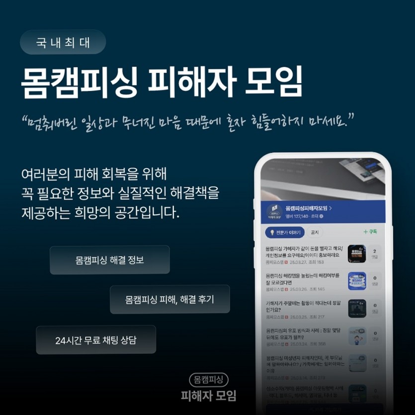 몸캠피싱솔루션 상담 전 악성코드 설치 유도 대화 캡처