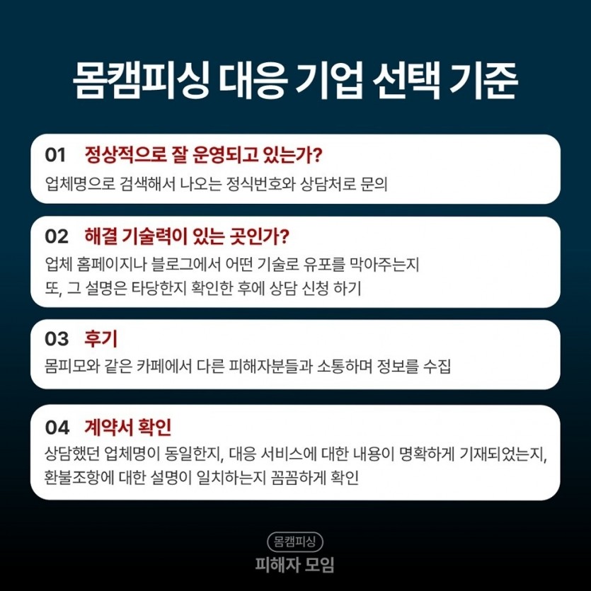 만남어플영통협박 악성 파일 삭제하면 안 되는 이유
