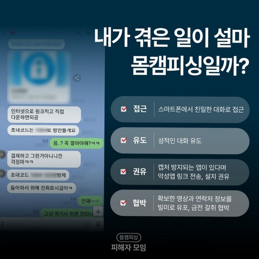 azar몸캠 지인 연락처 캡처본을 보여주며 협박하는 메시지 예시 2